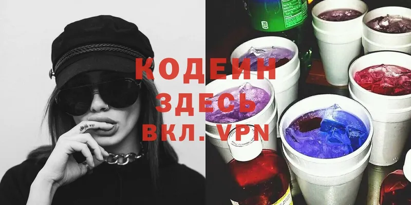 Кодеин Purple Drank  где купить наркоту  Рассказово 